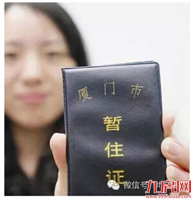 重磅！厦门要实行积分落户啦！成为厦门人有这些招——九房网