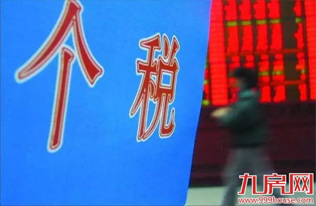 终于确认了！房贷利息将可抵个税  楼市要“炸”！——九房网