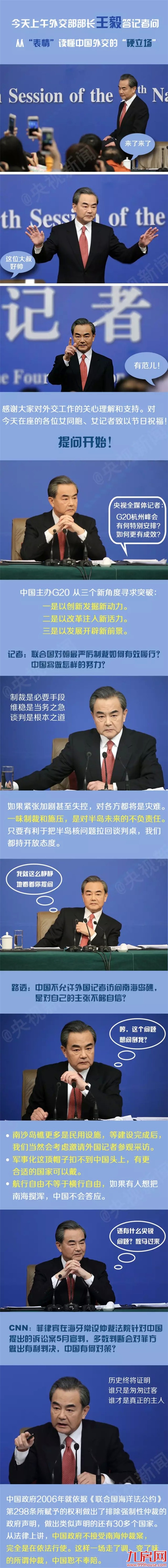 "帅大叔"外交部部长王毅超豪华"表情包" 你见过吗？——九房网