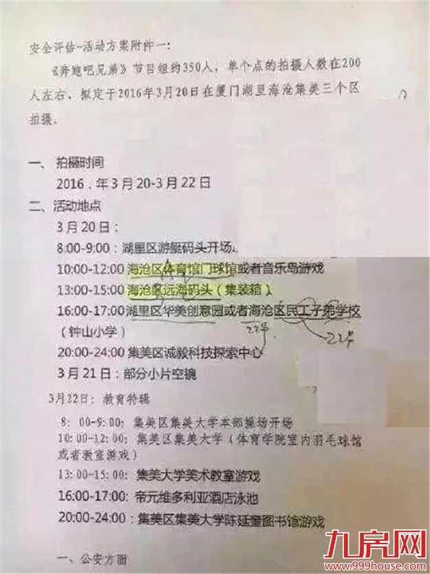 《跑男》要来厦录制？厦门高颜值又浪漫的取景地——九房网
