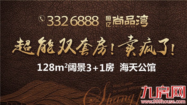 恒亿·尚品湾：定制初春缤纷趣味 3.12相约——九房网