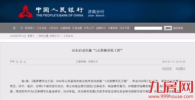 【提醒】快看! 1元纸币要退出市场啦？原因竟是...——九房网