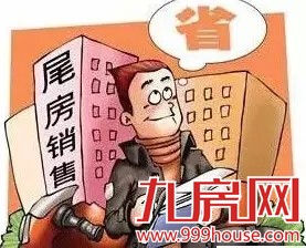 【3·15让你"房"不胜防】购房"潜规则"？ 九房教你拆招——九房网