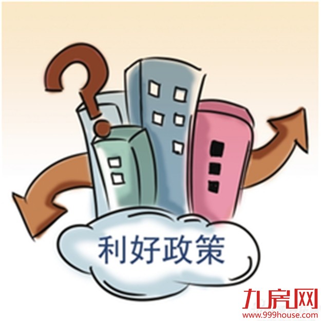 出席两会官员剧透六大房产政策信号 利好下会怎样——九房网