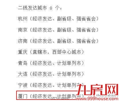 一二三线城市最新划分&nbsp;：厦门被划为二线发达城市——九房网