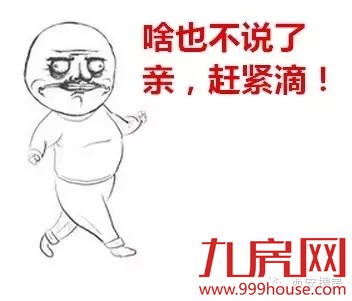 “房不胜防”八大买房招 招招说到你的心坎儿上——九房网