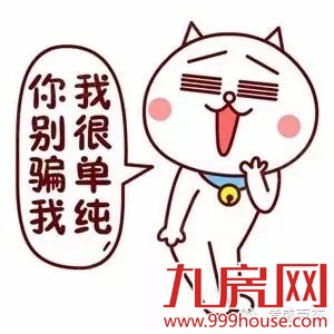 “房不胜防”八大买房招 招招说到你的心坎儿上——九房网