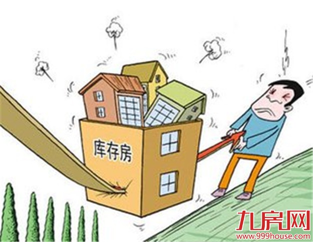 陈政高：2016年1-2月份房地产库存7.39亿立方米——九房网