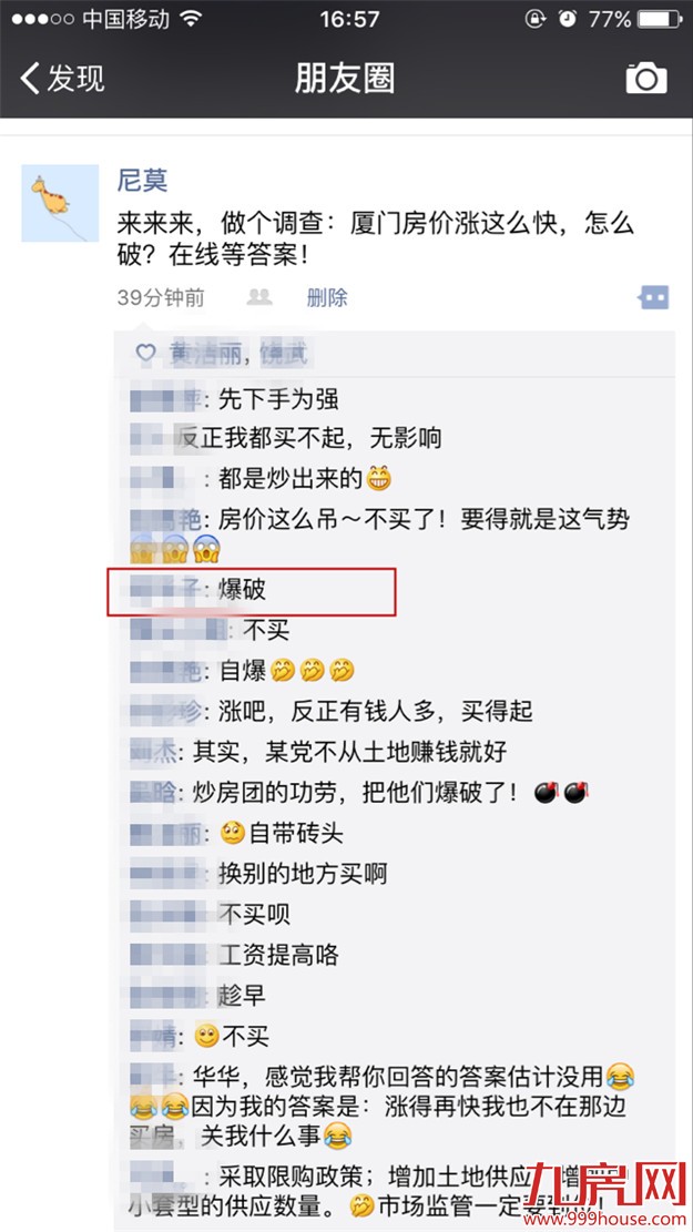 厦门房价涨太快怎么破？看网友神回复！！——九房网