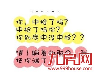 趣说男生VS女生选房大不同 你是因为啥理由躺枪了?——九房网
