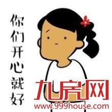 趣说男生VS女生选房大不同 你是因为啥理由躺枪了?——九房网