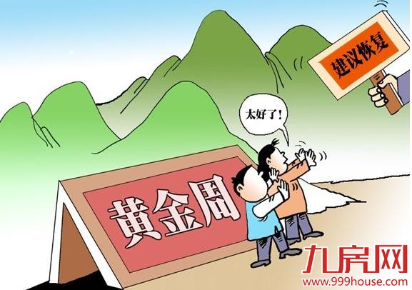 专家：建议恢复五一长假 网友：终于为民发声了!——九房网