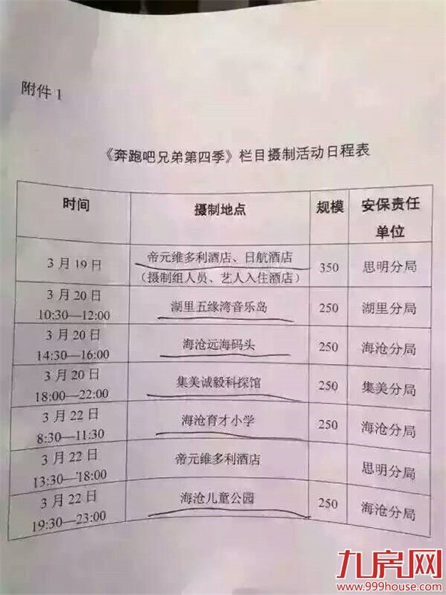 《跑男》来厦录制最新播报：王祖蓝已到 鹿晗正坐动车——九房网