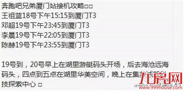 《跑男》来厦录制最新播报：王祖蓝已到 鹿晗正坐动车——九房网