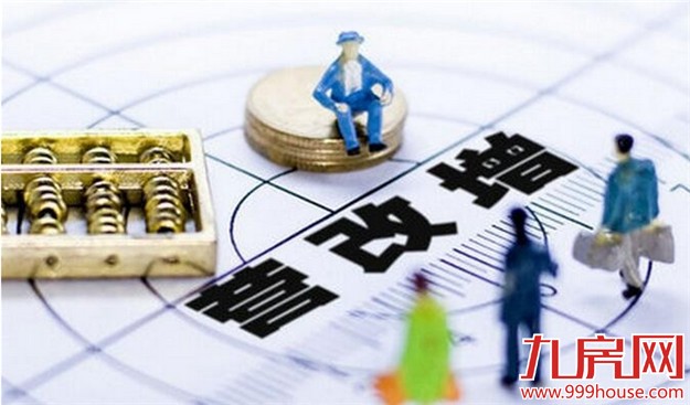 国务院审议通过营改增试点方案 不动产纳入抵扣范围——九房网