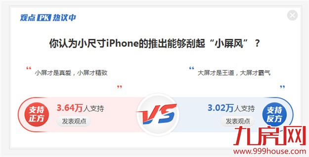 苹果逆势推小屏iPhone 看网友神吐糟！——九房网