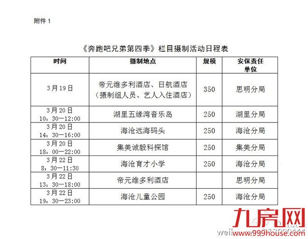 跑男——九房网