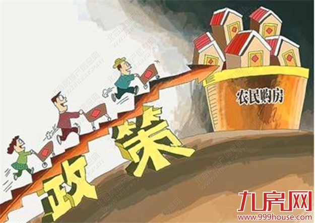 “哄着”农民工进城买房 背后隐藏新麻烦——九房网