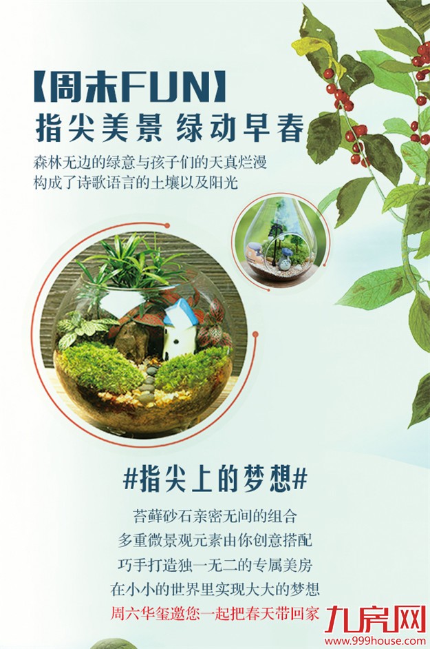 预告：本周末厦门九个楼盘开盘——九房网