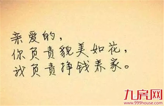 月薪多少才能撑起一个家？算完手抖  快来对照一下——九房网