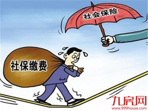 社保名义费率被指“虚高” 实缴基数不足工资7成——九房网