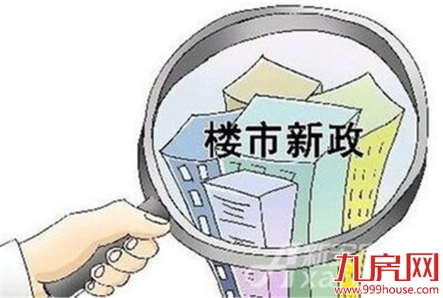 厦门楼市新政六大猜想  你觉得哪个最有可能性？——九房网