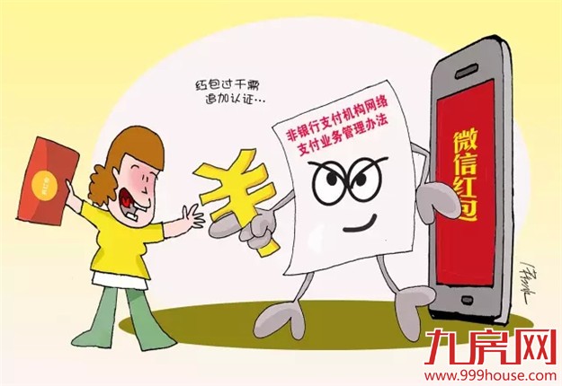 央行网络支付新规@你！支付宝和微信用户需要做这件事——九房网