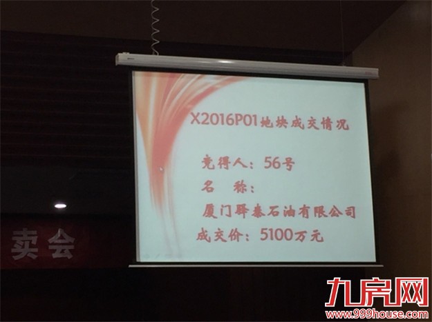 5100万元夺得厦门翔安区X2016P01商服地块！——九房网