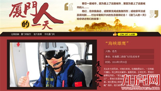 《厦门人的一天》30日探访“海峡雄鹰” 体验海上救助——九房网