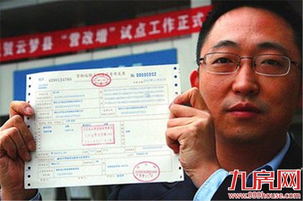 营改增试点企业可申领国税发票——九房网