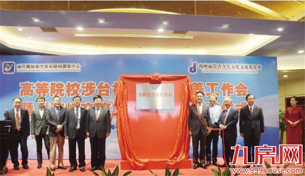 两岸通力合作 厦门打造涉台人才培养核心区——九房网