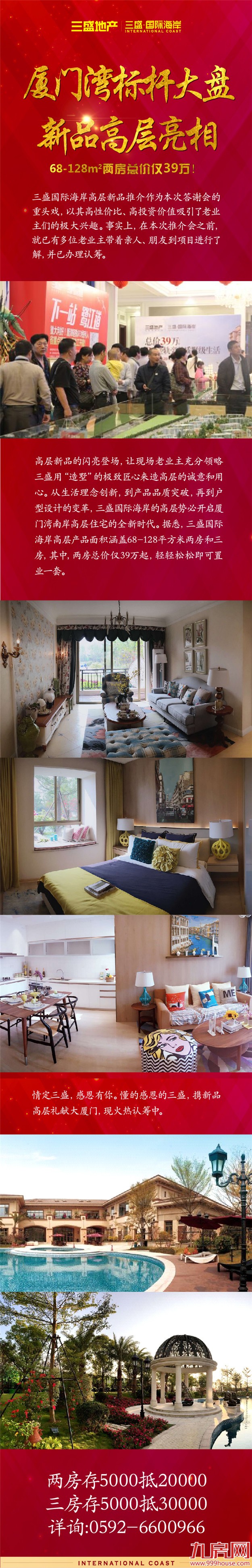 厦门房产,厦门房地产,厦门新房,九房网,厦门房产