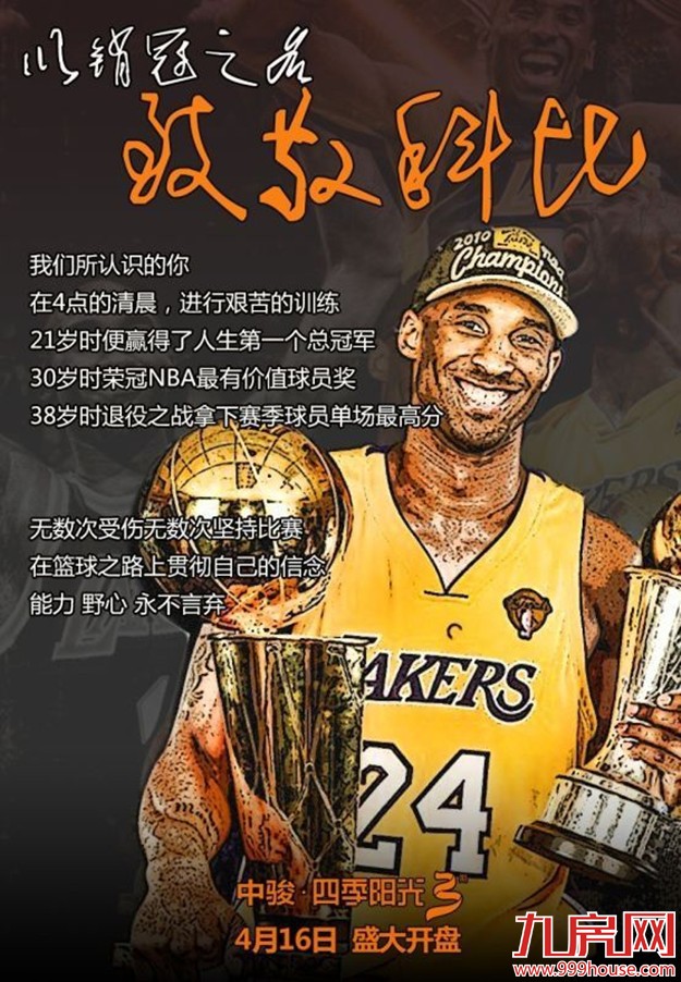 科比退役！厦门地产圈疯了！！——九房网