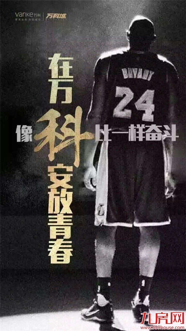   科比退役！ 看厦门地产圈营销反应速度！疯了文案！——九房网