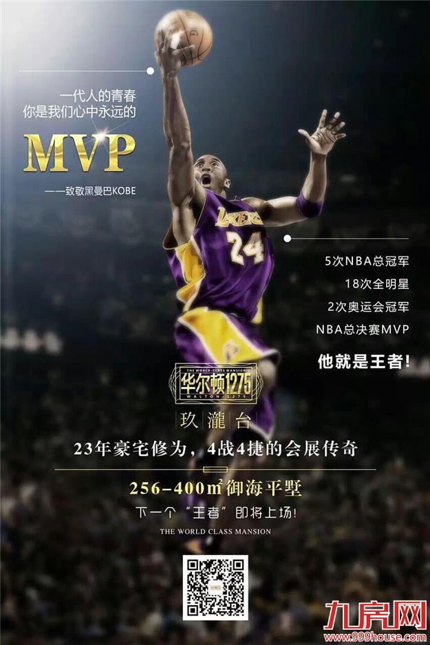   科比退役！ 看厦门地产圈营销反应速度！疯了文案！——九房网