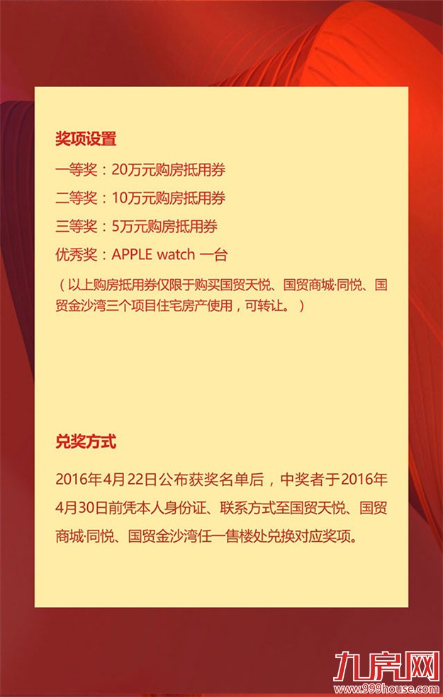 2016厦门第一拍 20万悬赏猜价王——九房网