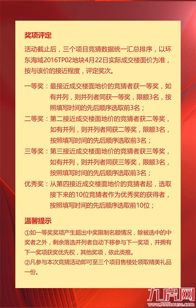 2016厦门第一拍 20万悬赏猜价王——九房网