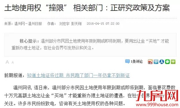 房产大事件！首例“住宅土地使用权到期续期” 要交房价三成——九房网