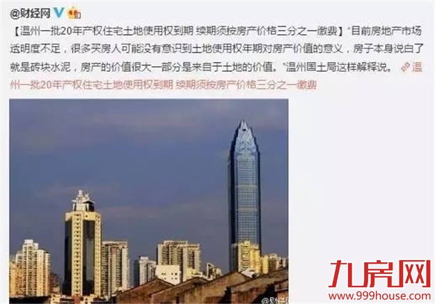 房产大事件！首例“住宅土地使用权到期续期” 要交房价三成——九房网