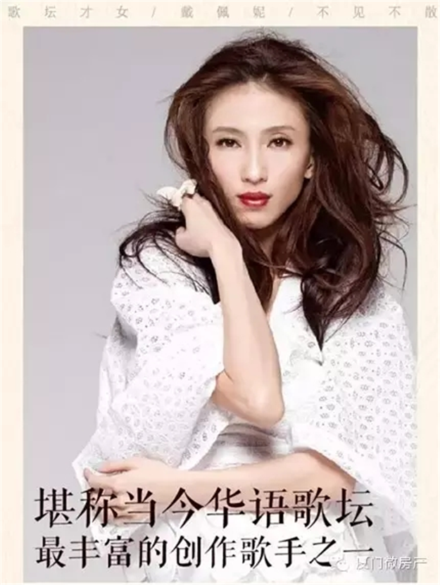 九房网友福利！送戴佩妮歌友会门票  速来领取！——九房网