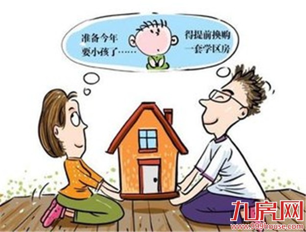 学区房价背后推手有哪些？ 有市民攒6年钱不够首付——九房网