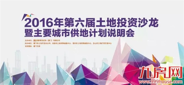 【有人@你】就在4月28日 第六届“供地会”邀您共襄盛举——九房网