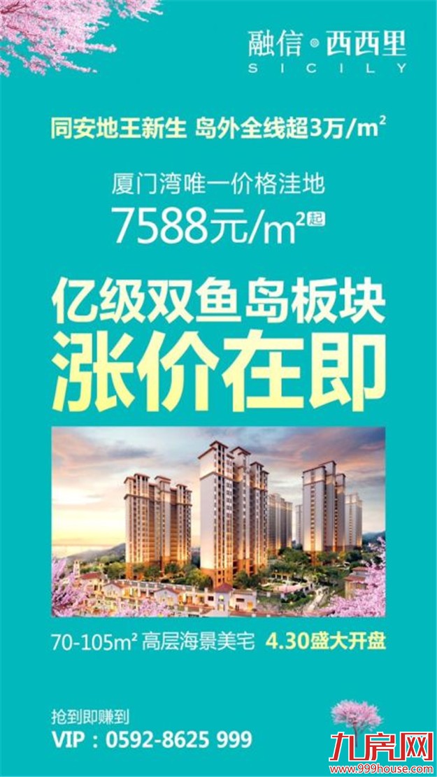 土拍卷起千层浪  厦门房价“涨”声一片——九房网