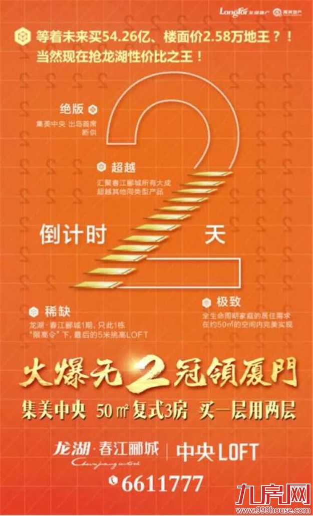 土拍卷起千层浪  厦门房价“涨”声一片——九房网