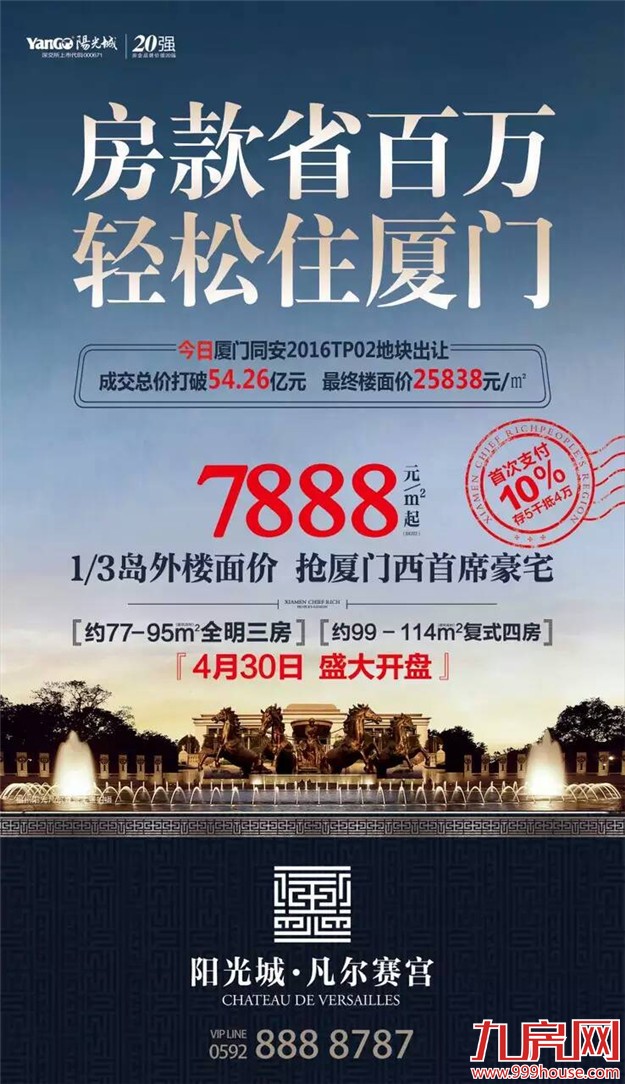 同安这块地粗大事儿了！厦门楼市涨疯了！——九房网