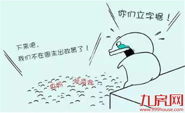 新政调控 十里春风不如你——九房网