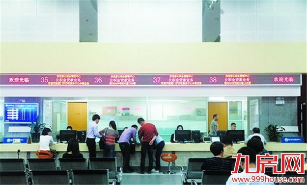 住房公积金贷款启用新模式 贷款8个工作日到账——九房网