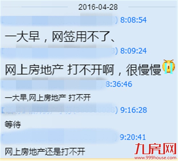 独家网友爆料！今日网上房地产关闭   “限涨令”已开始实行？——九房网