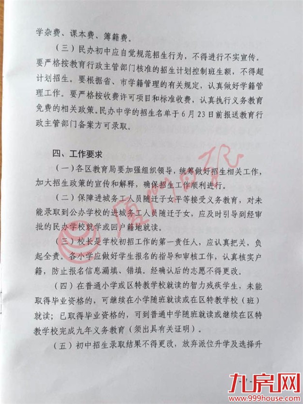 小升初方案出台！瑞景中学今秋开办  岛内划片有微调——九房网