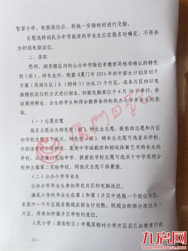 小升初方案出台！瑞景中学今秋开办  岛内划片有微调——九房网
